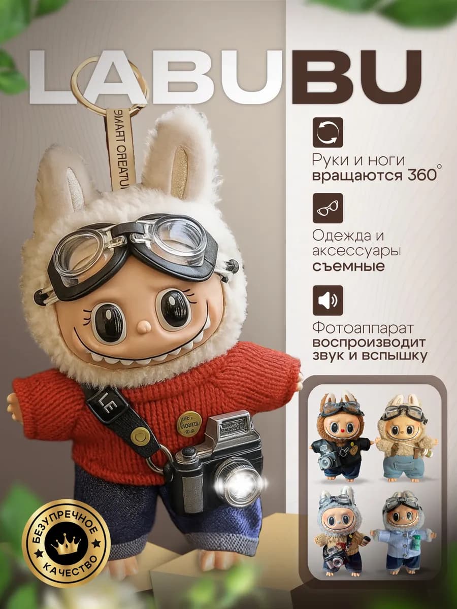 Лабубу игрушка брелок