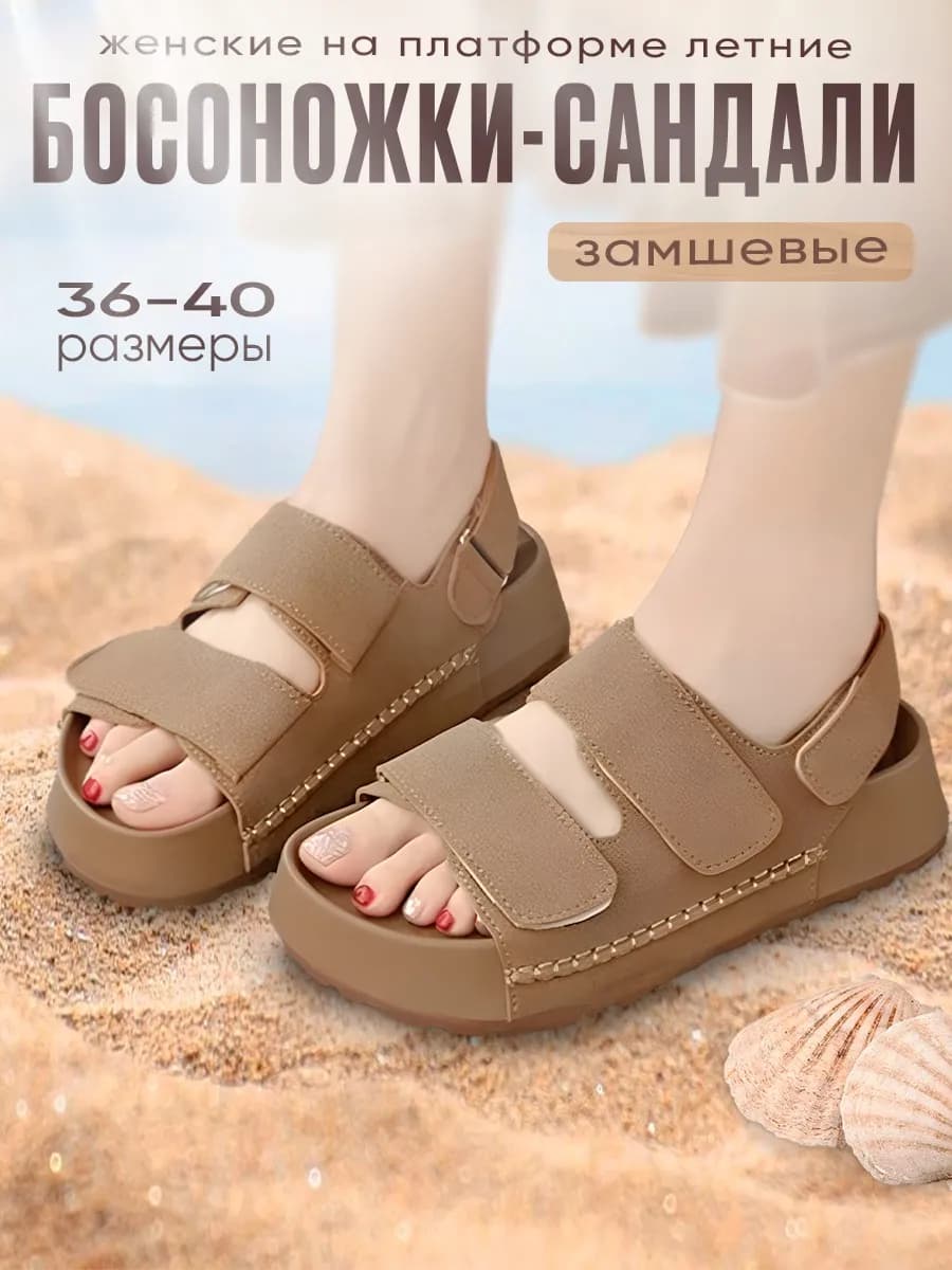 Сандали замшевые