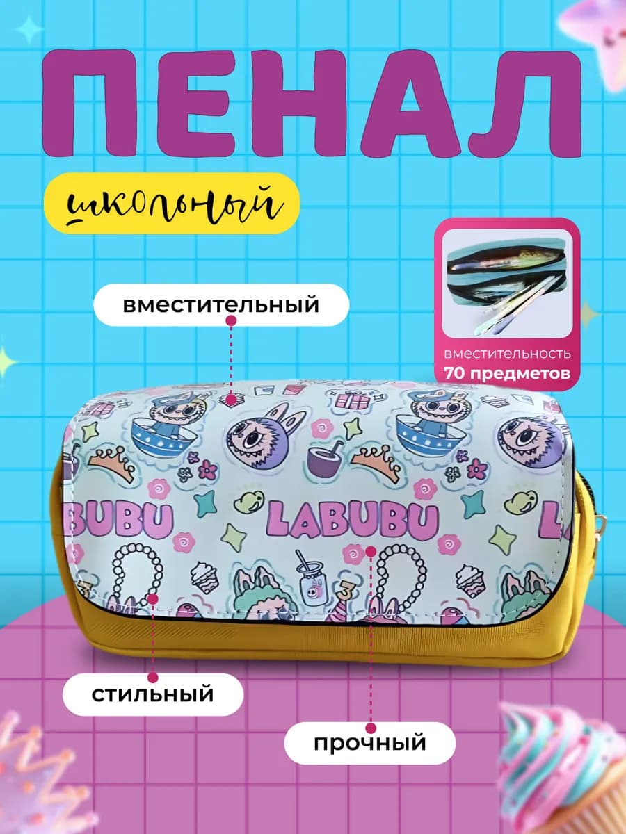 Пенал школьный Лабубу - фото 1