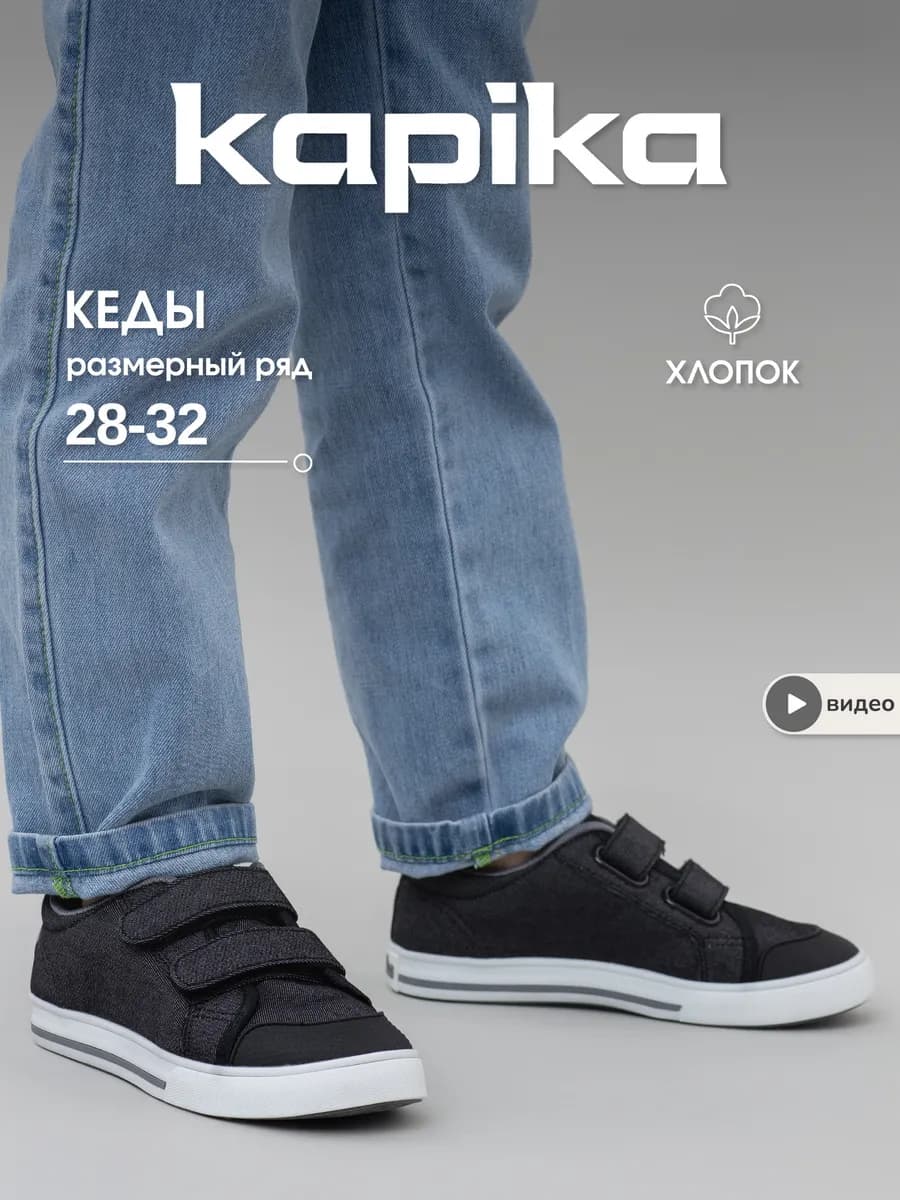 Кеды для мальчика школьные
