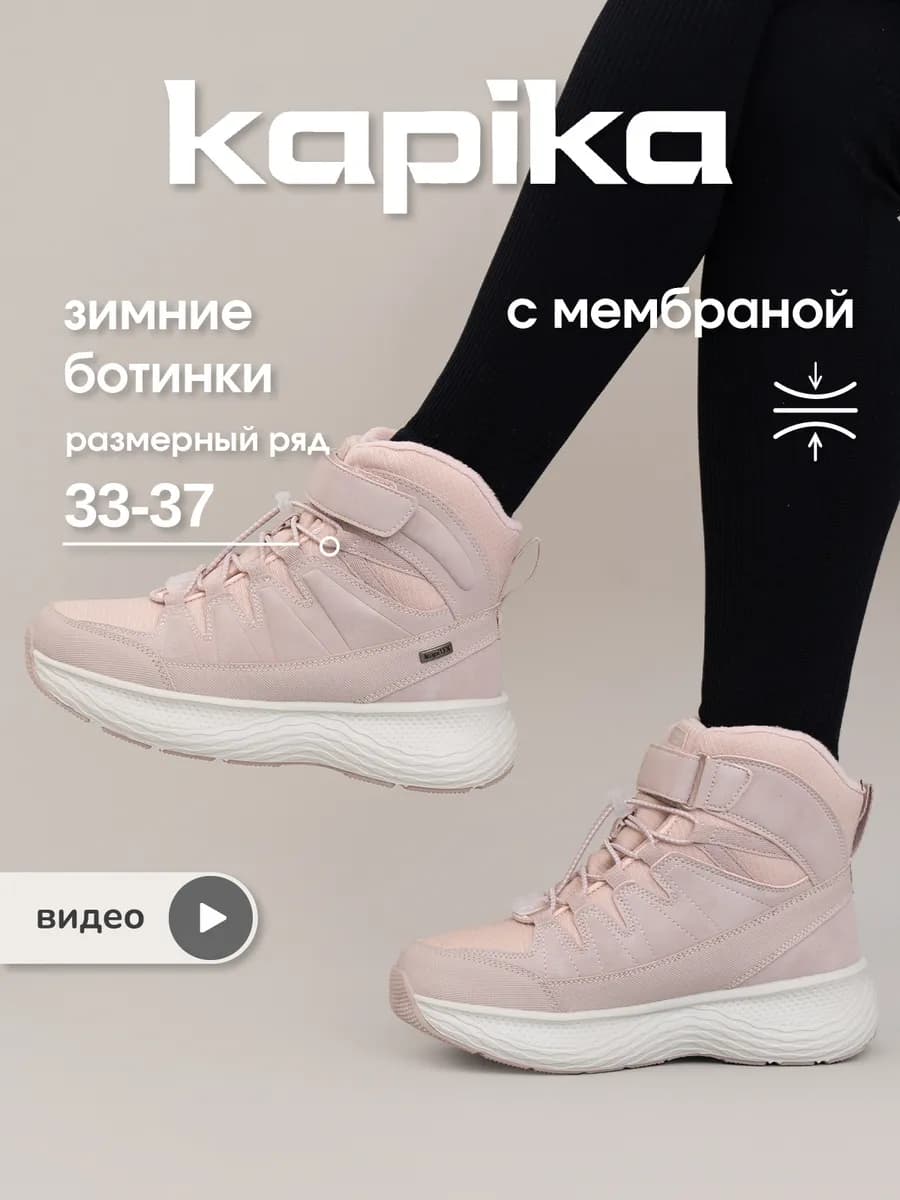 Ботинки зима детские утепленные мембрана