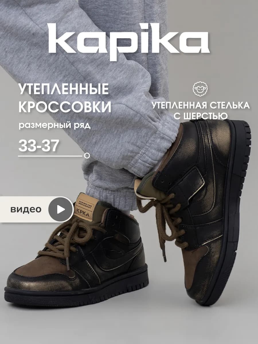 Демисезонные кроссовки высокие утпеленные