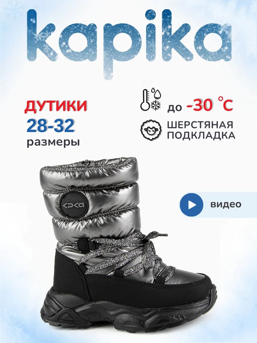 Дутики зима детские теплые