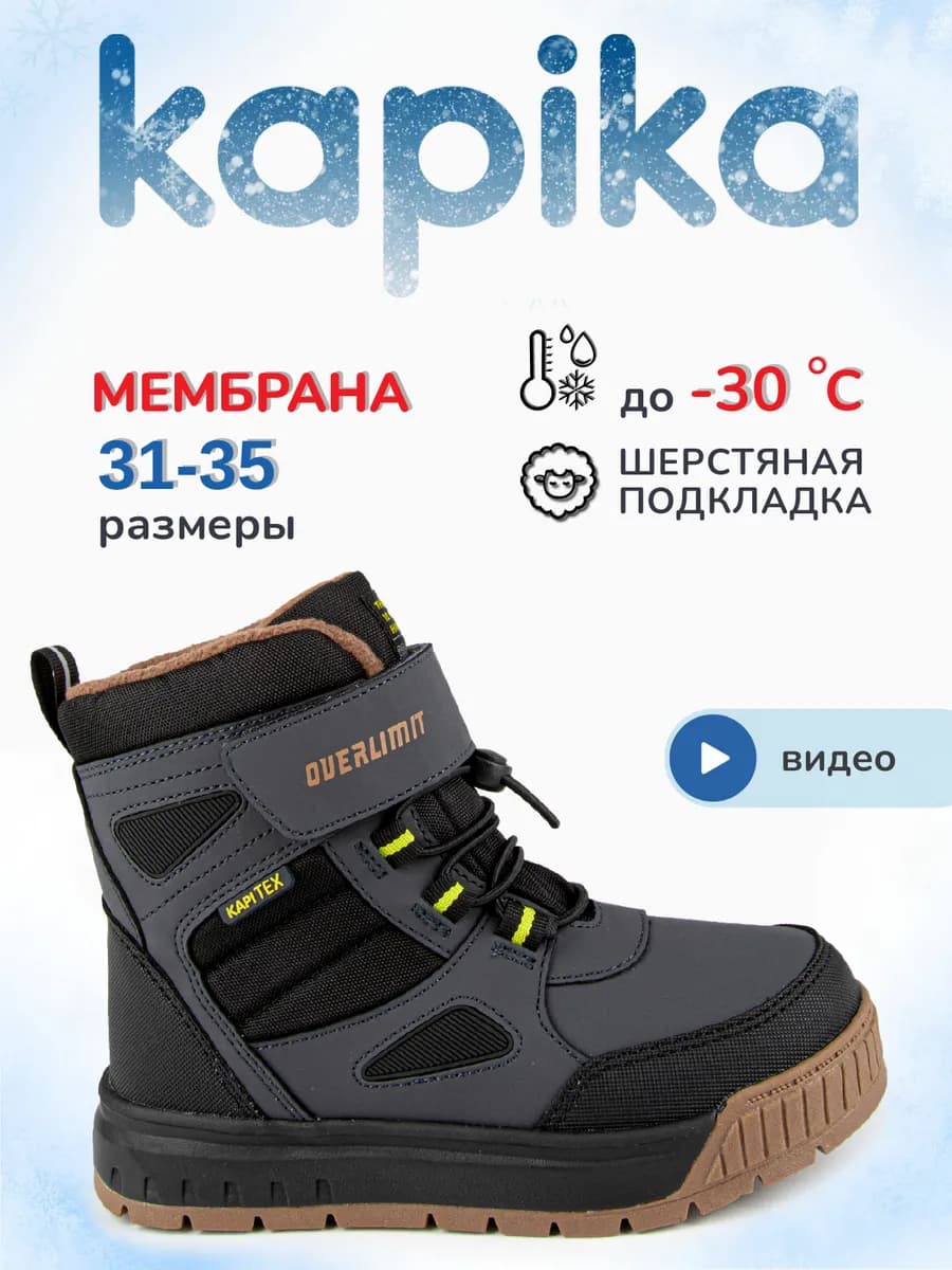 Ботинки зима детские утепленные мембрана - фото 1