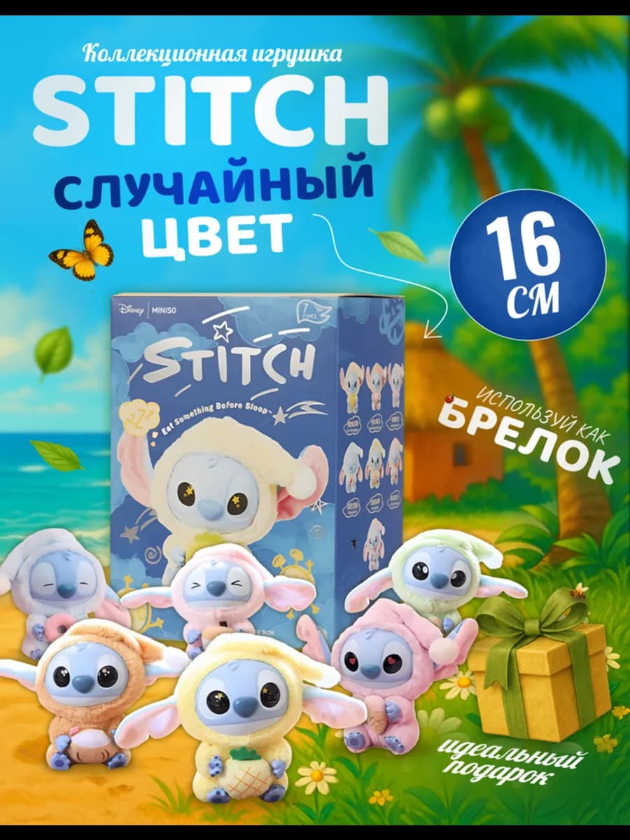 Мягкая игрушка Стич брелок стич