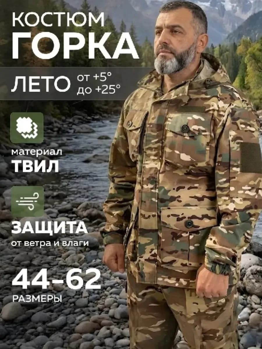 Костюм тактический горка