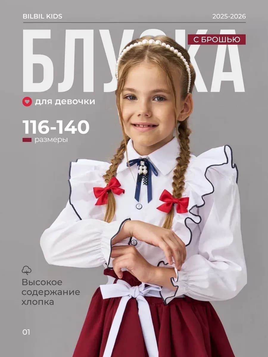 Блузка школьная нарядная праздничная форма