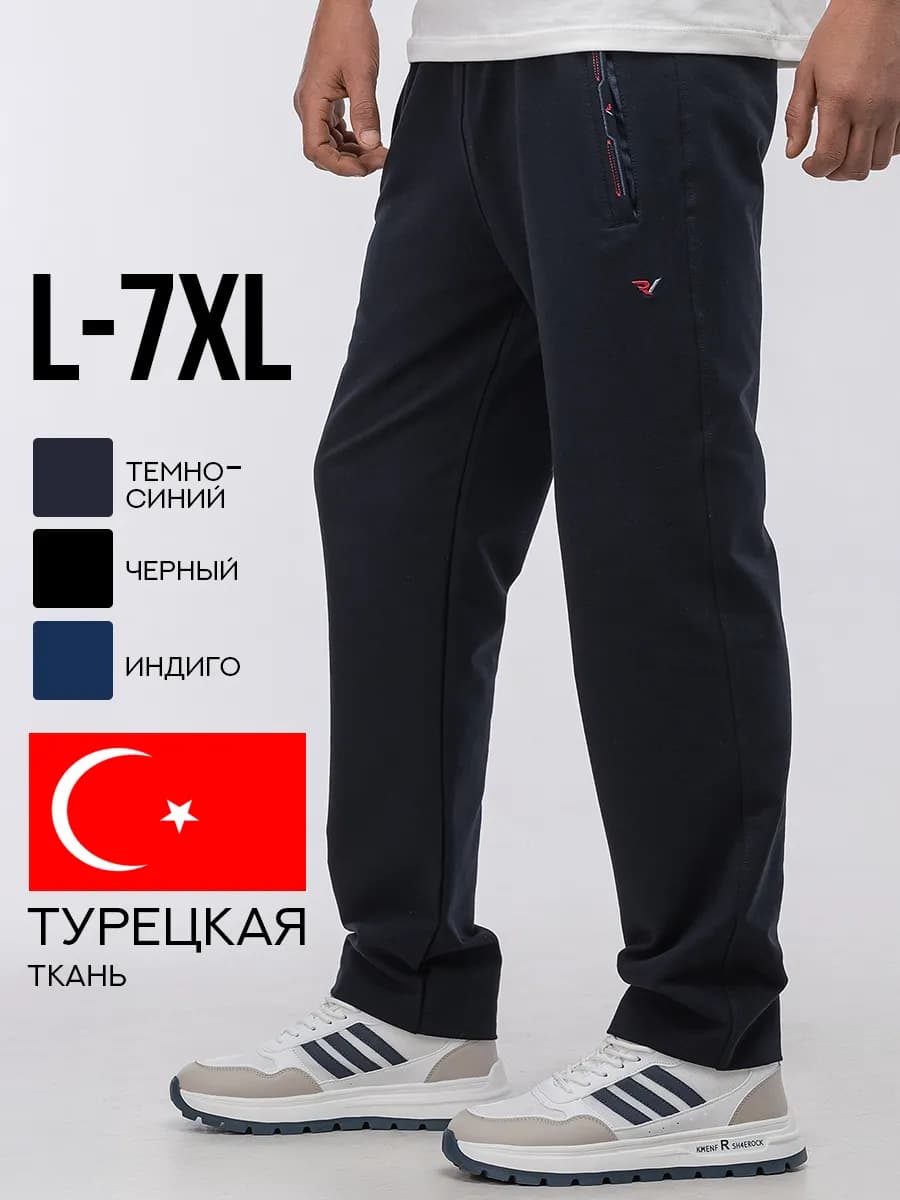 Спортивные штаны прямые большие размеры