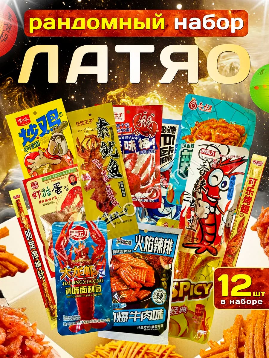 Латяо соевое мясо набор