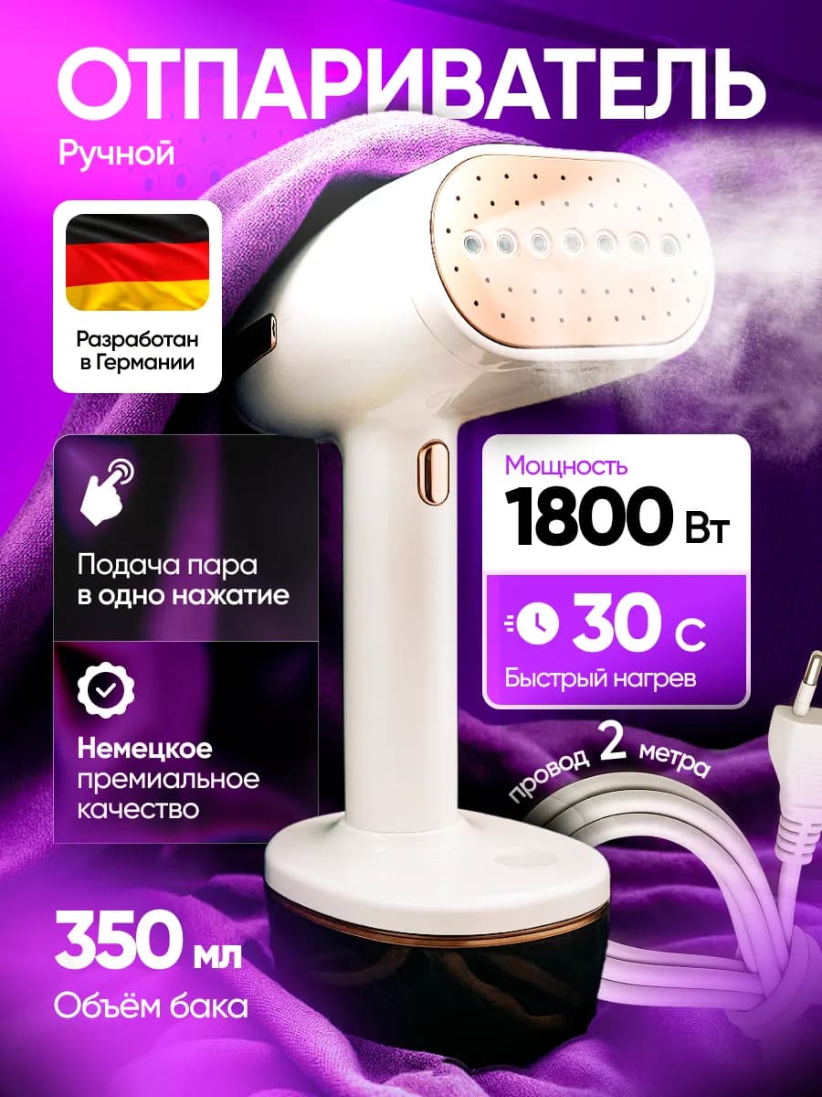 Отпариватель ручной для одежды мощный 3в1