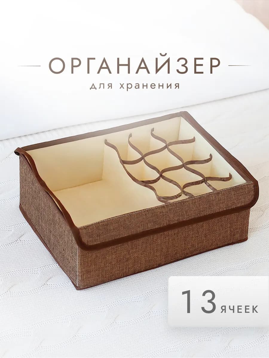 Органайзер для хранения кофр для белья
