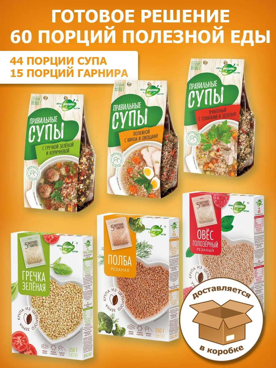 Набор цельнозерновые крупы и правильные супы 3+3 шт, 1,59 кг
