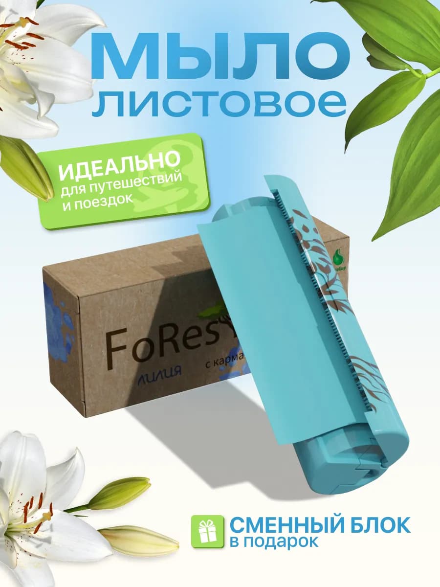 Мыло листовое в футляре дорожное