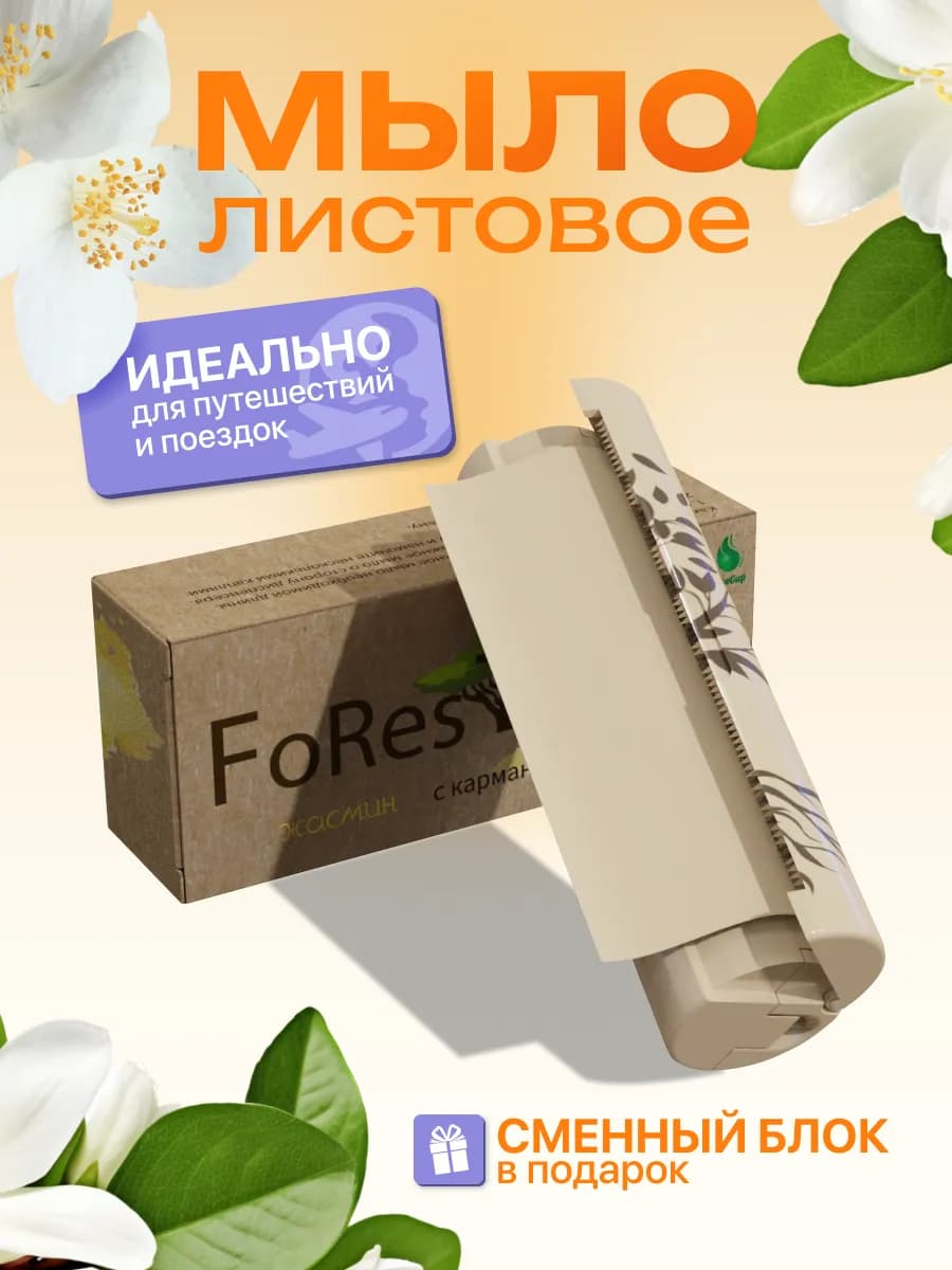 Мыло листовое в футляре дорожное