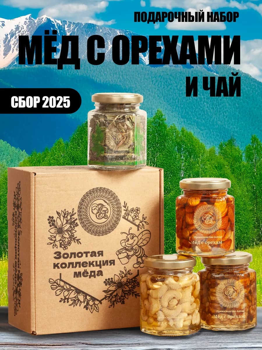Подарочный набор мёда с орехами