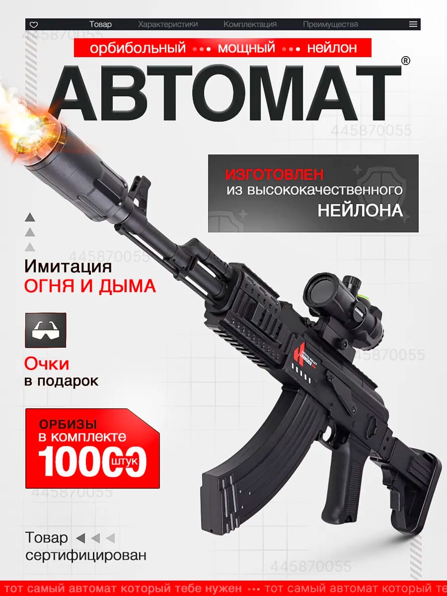 Автомат детский игрушечный с орбизами