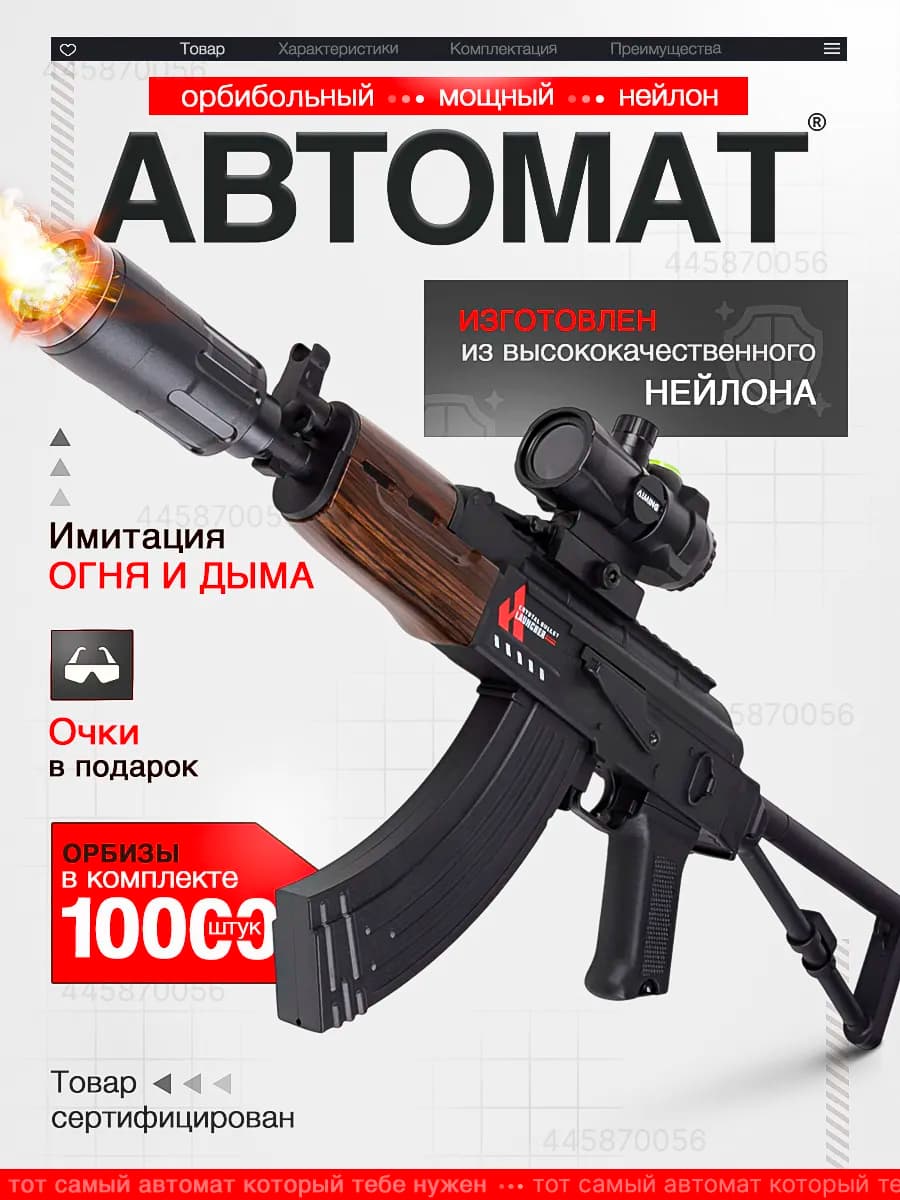 Автомат детский игрушечный с орбизами