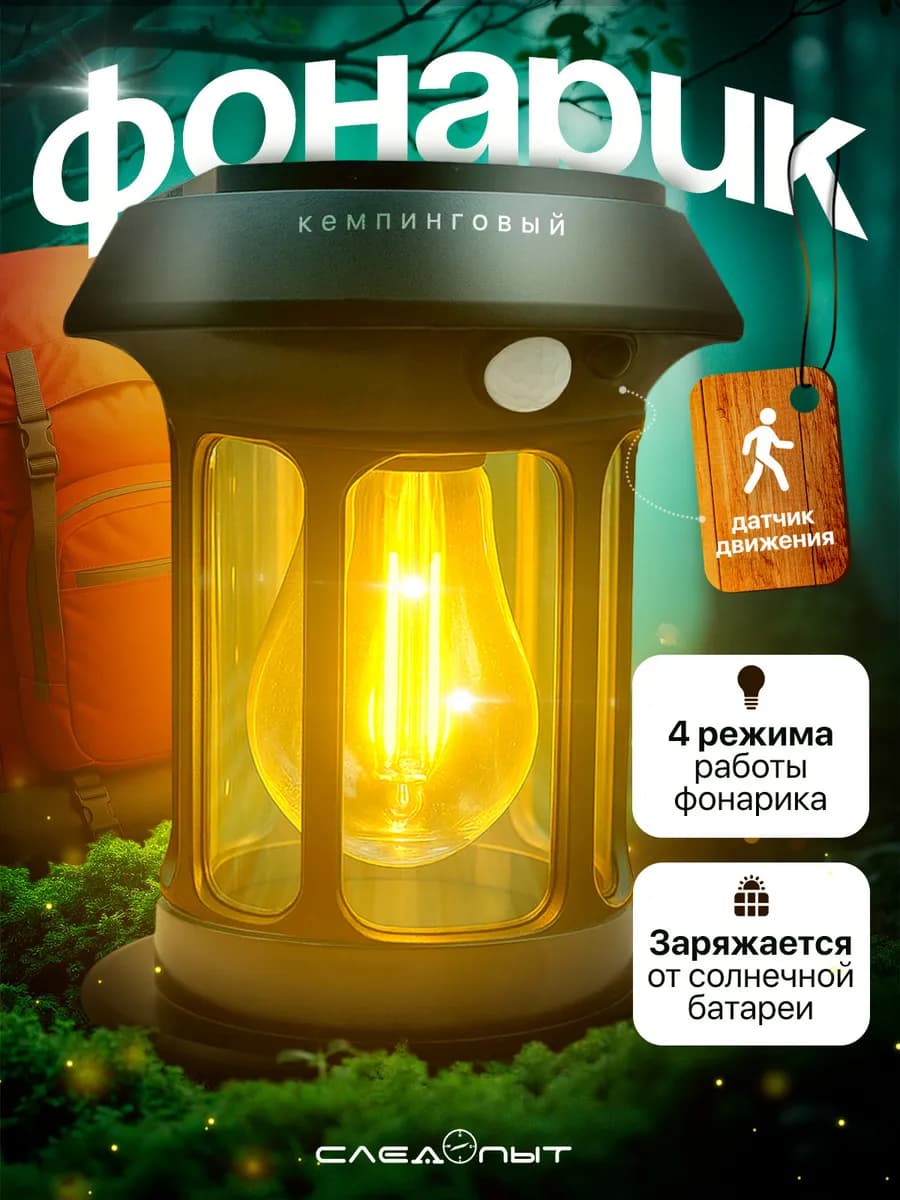 Фонарь кемпинговый аккумуляторный на солнечной батареи