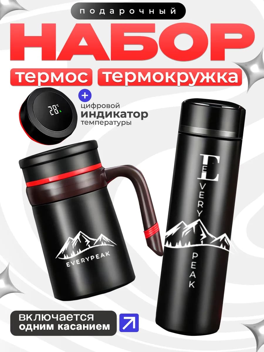Подарочный набор термос и термокружка черный