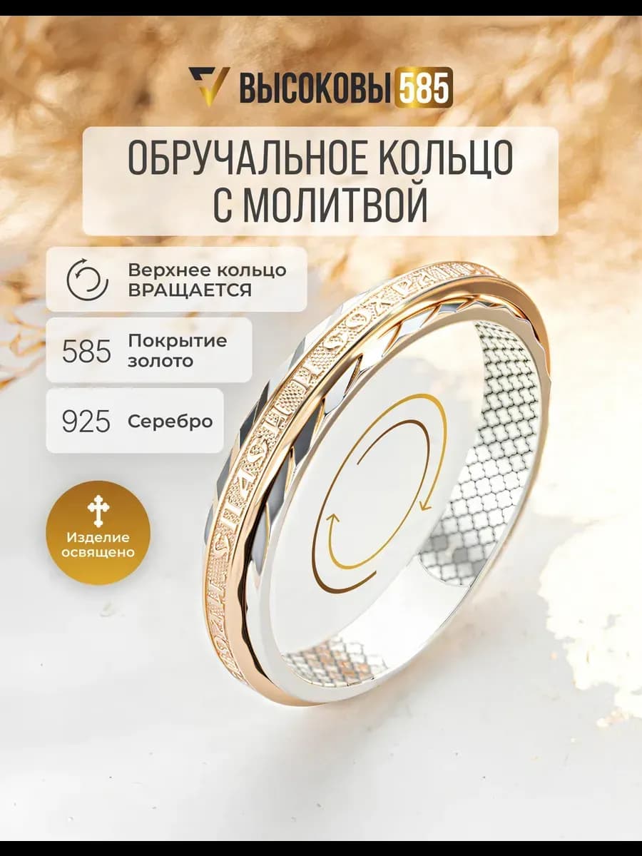 Золотое кольцо 585 обручальное тонкое для венчания серебро