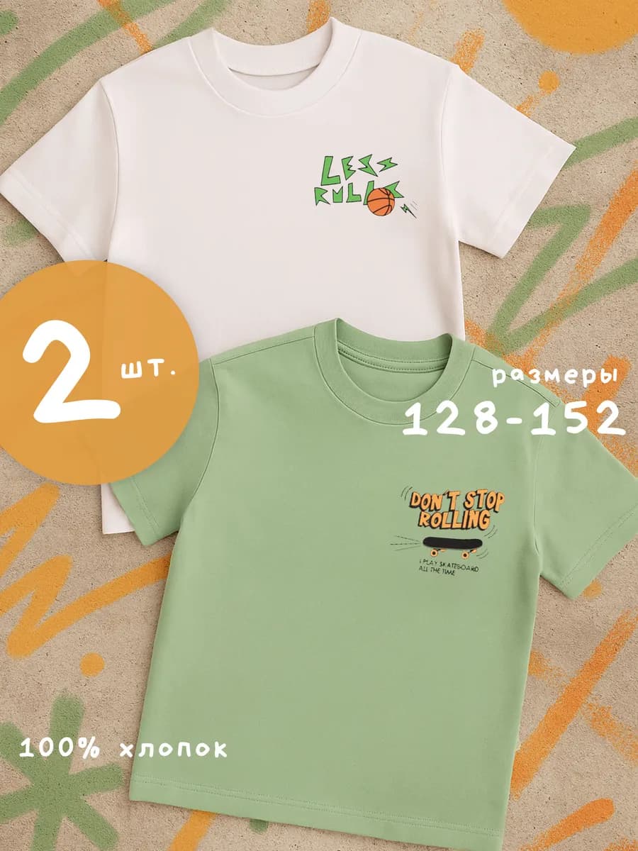 Набор футболок для мальчика с принтом