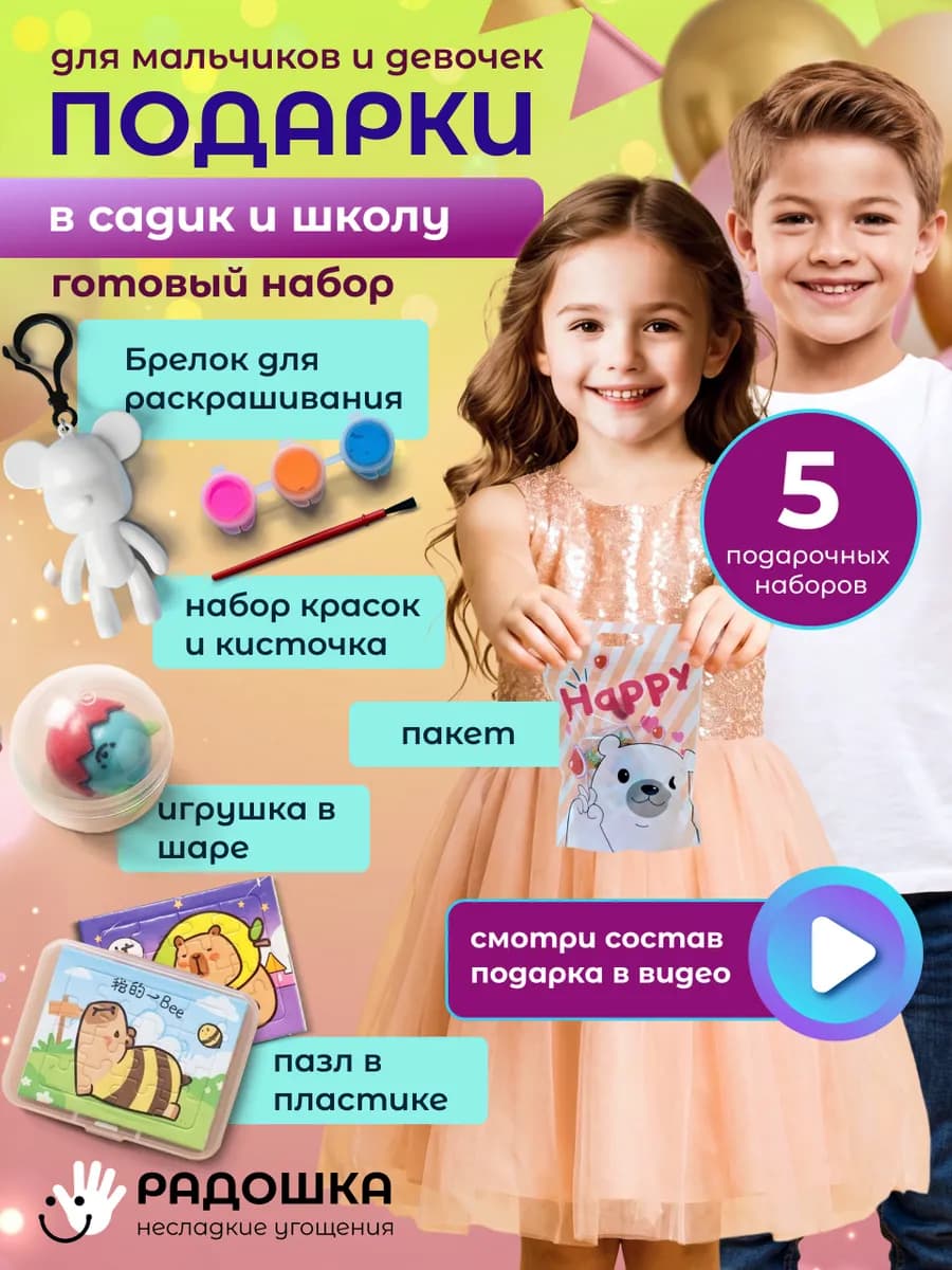 Готовые несладкие наборы для угощения в детский сад и школу