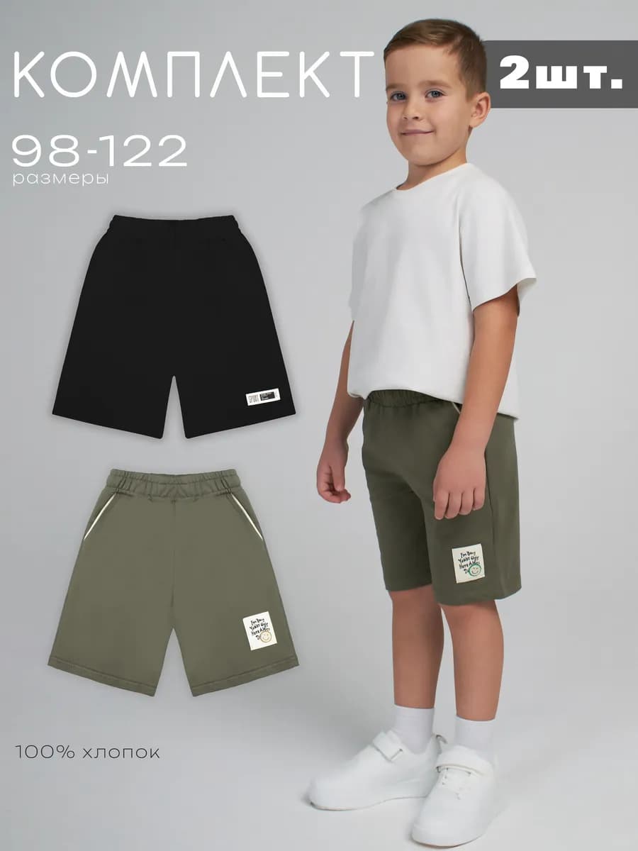 Набор шорт детские 2 шт