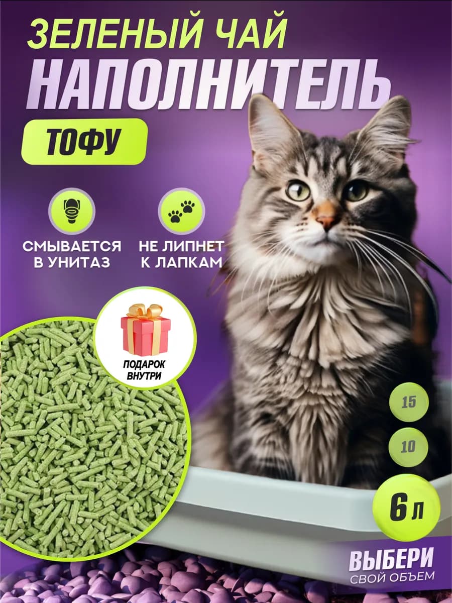 Наполнитель для кошачьего туалета Тофу 6л зеленый чай