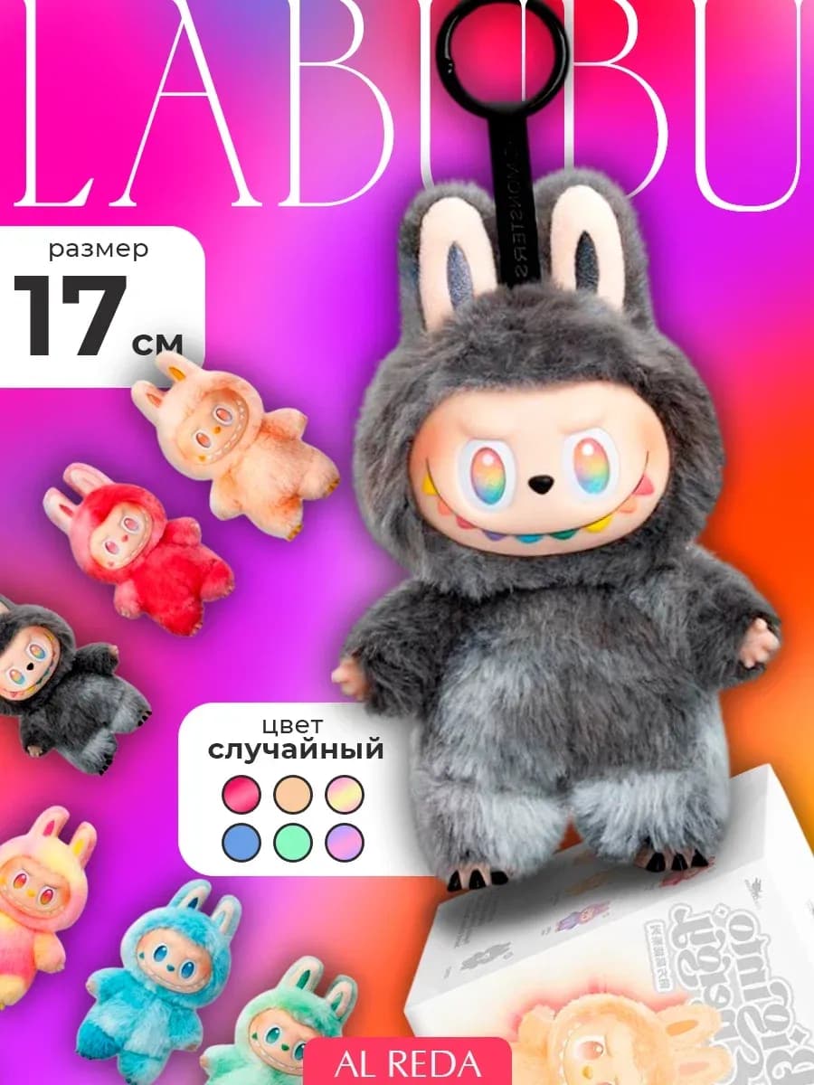 Лабубу игрушка, брелок для ключей - LABUBU