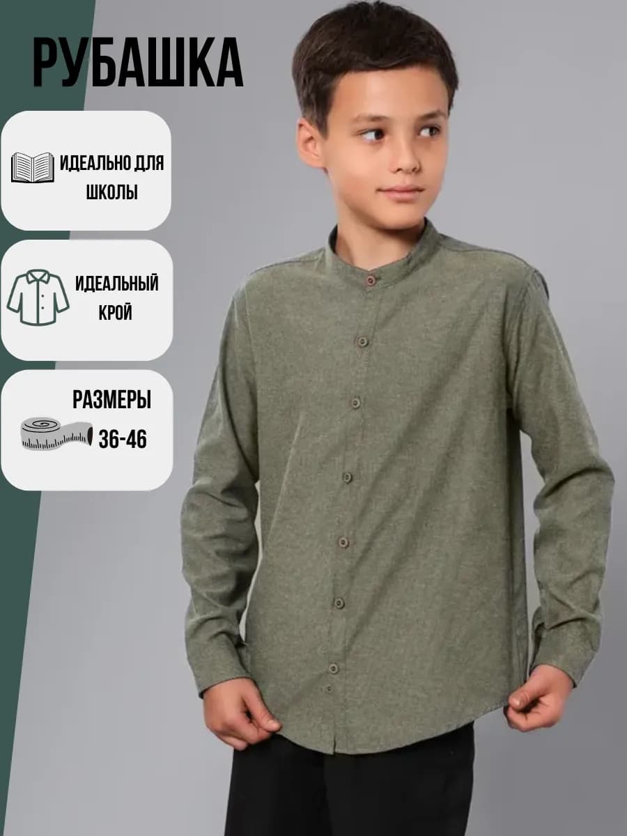 Рубашка воротник стойка