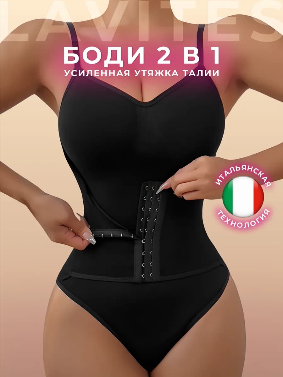 Утягивающее боди майка с корсетом