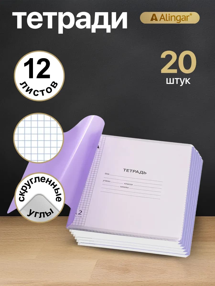 Тетрадь в клетку с пластиковой обложкой, 12 л, 20 шт