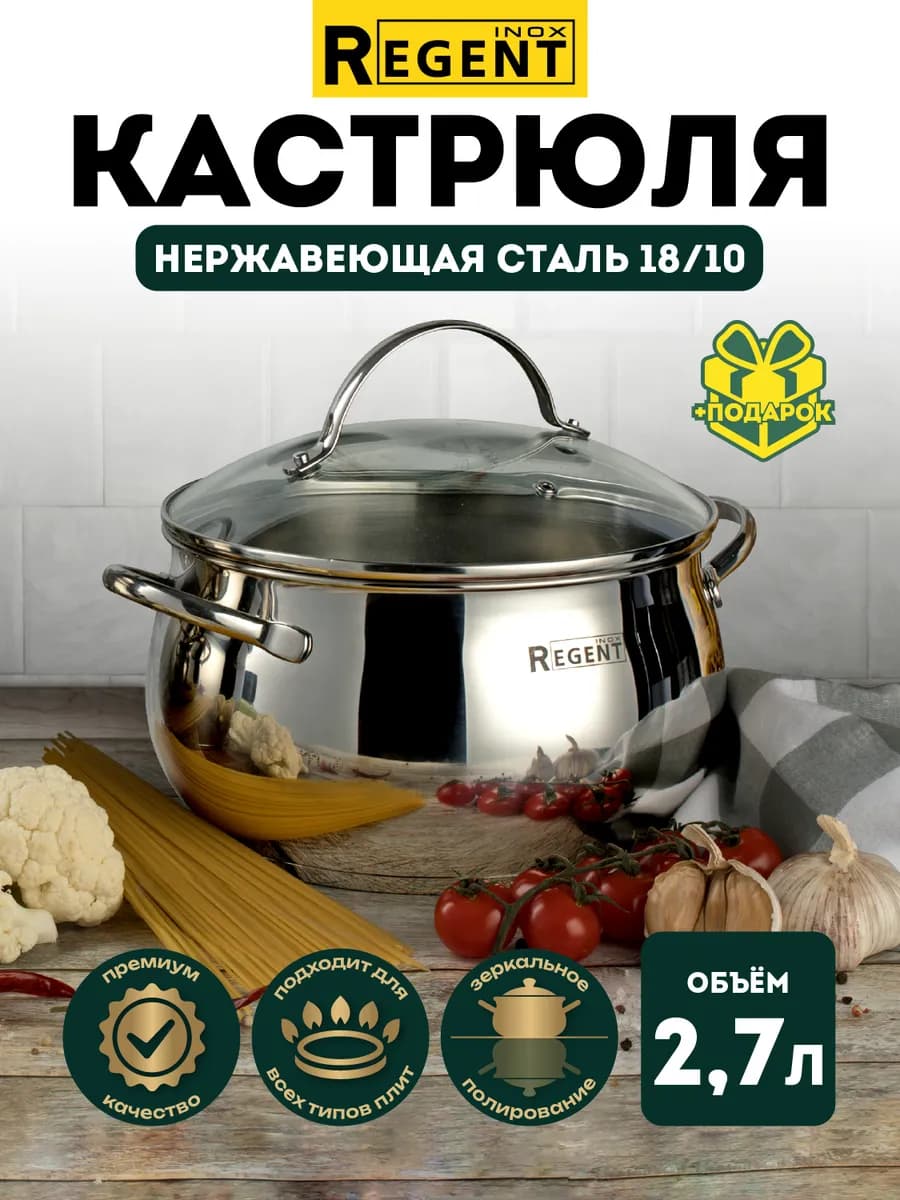 Кастрюля с крышкой 2, 7 литра из нержавеющей стали