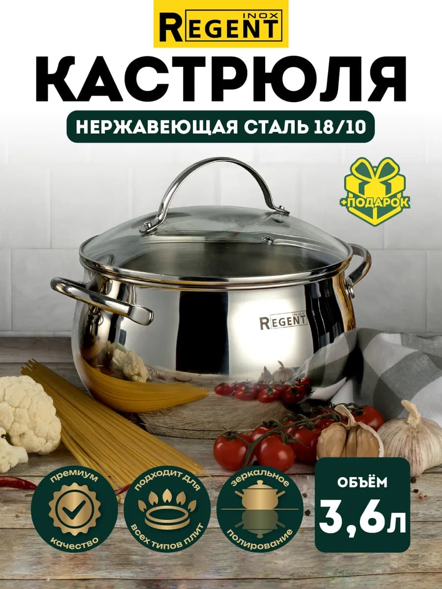 Кастрюля из нержавеющей стали 3, 6 литра