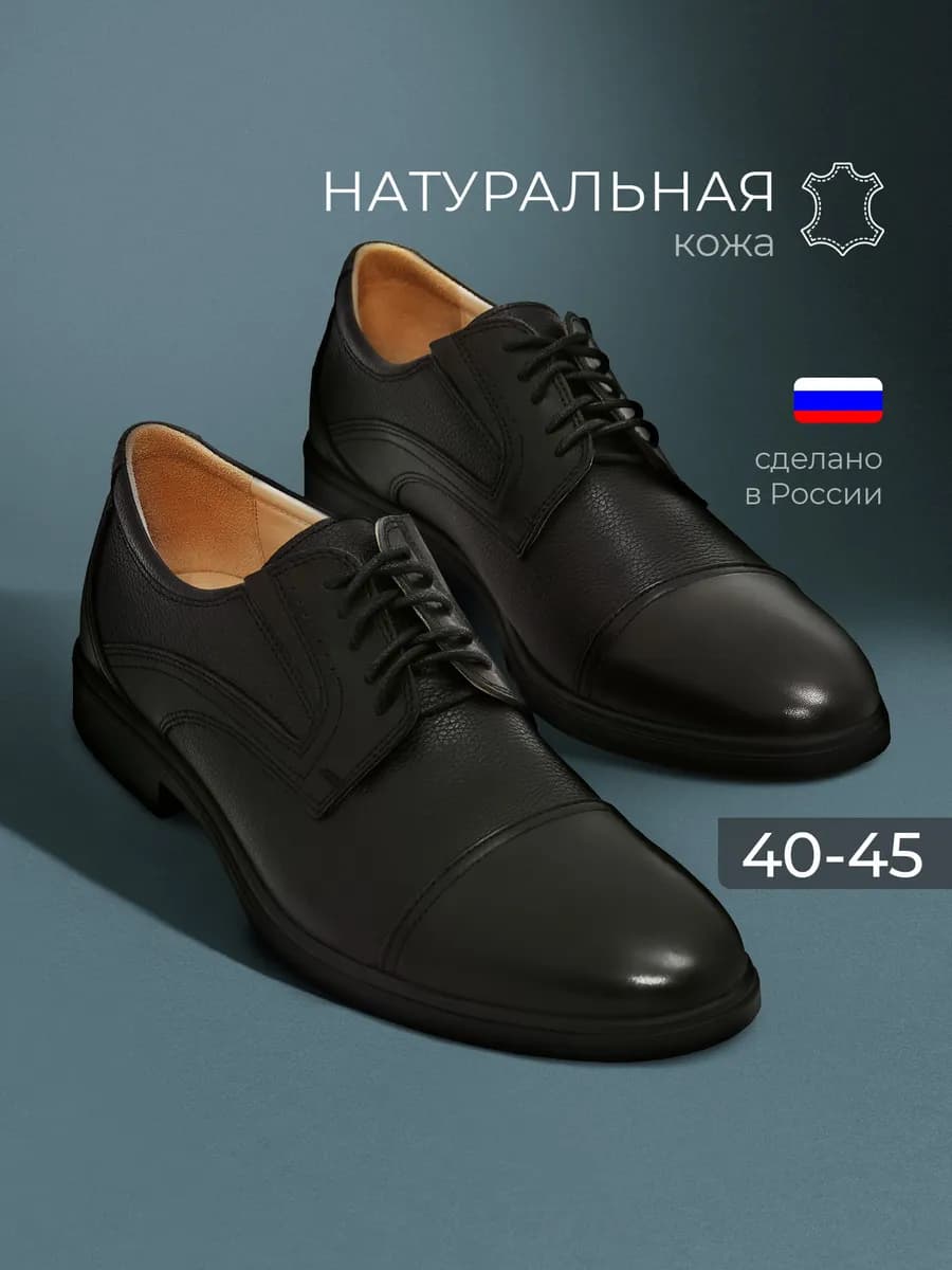 Туфли классические из натуральной кожи