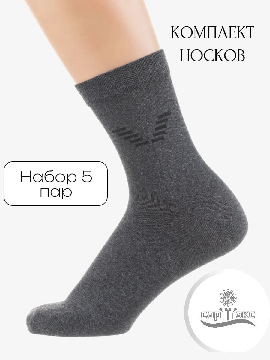 Носки хлопковые классические набор 5 пар