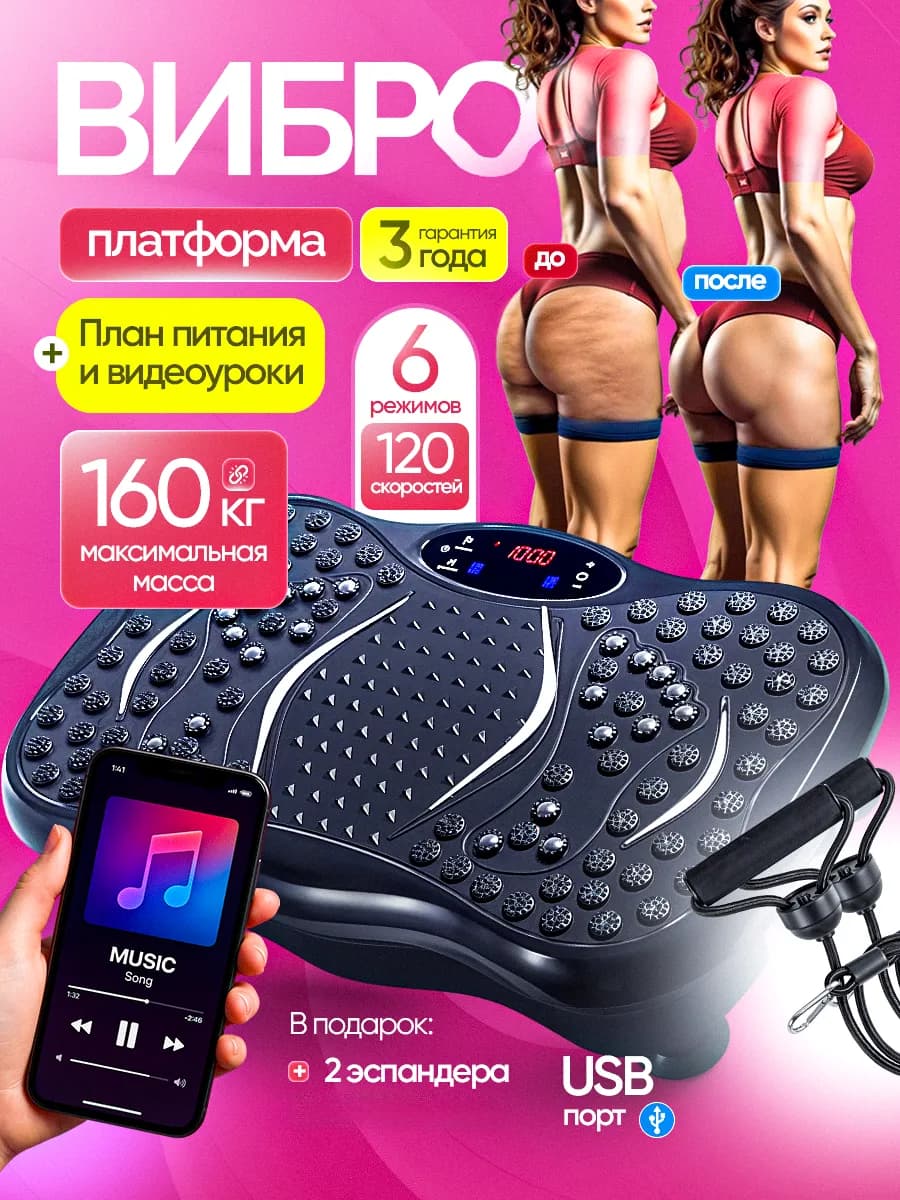 Виброплатформа для похудения 150 кг тренажер