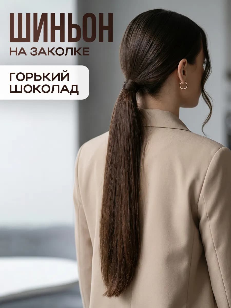 Шиньон накладной хвост на заколке