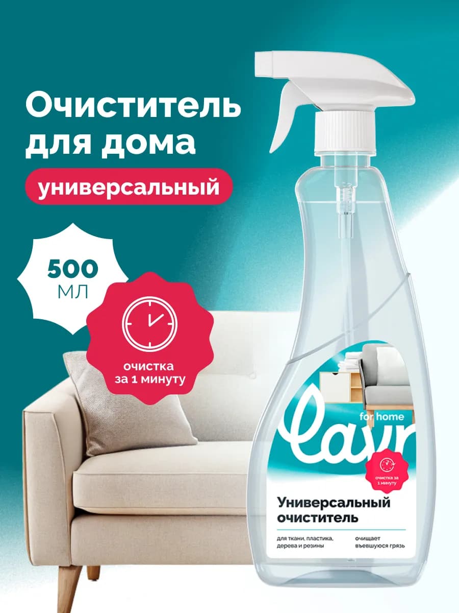 Очиститель обивки салона авто и ткани химчистка дивана