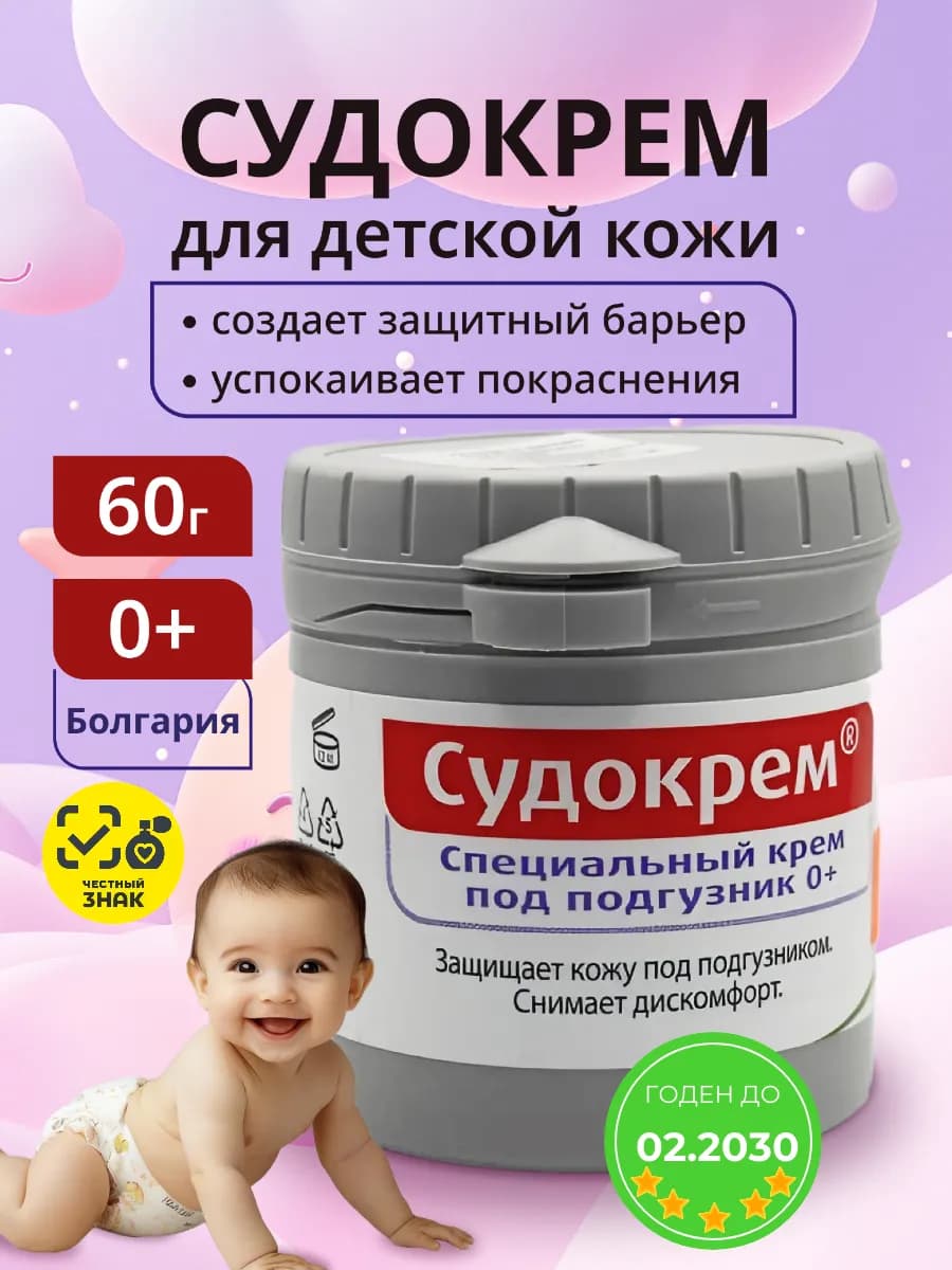 Крем под подгузник от раздражений и опрелостей 60 гр