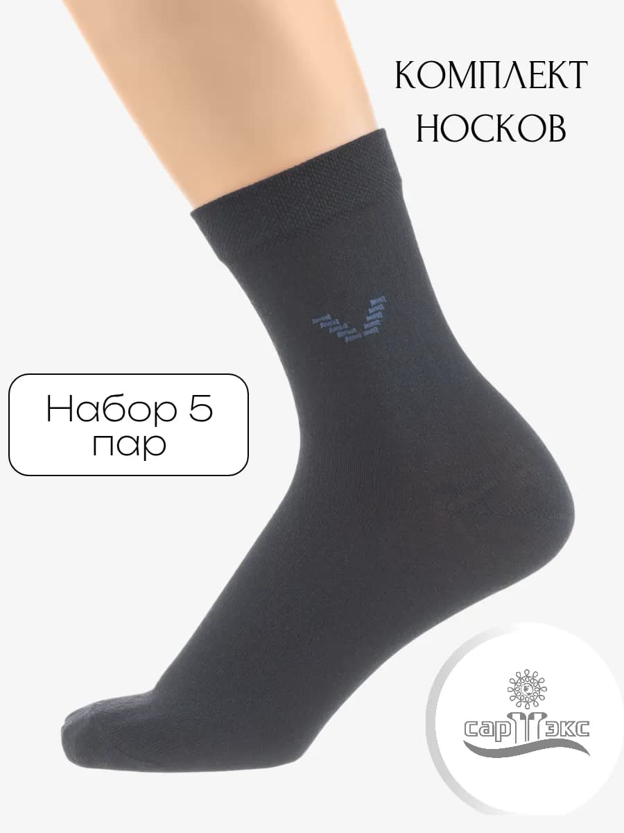 Носки классические высокие набор 5 пар