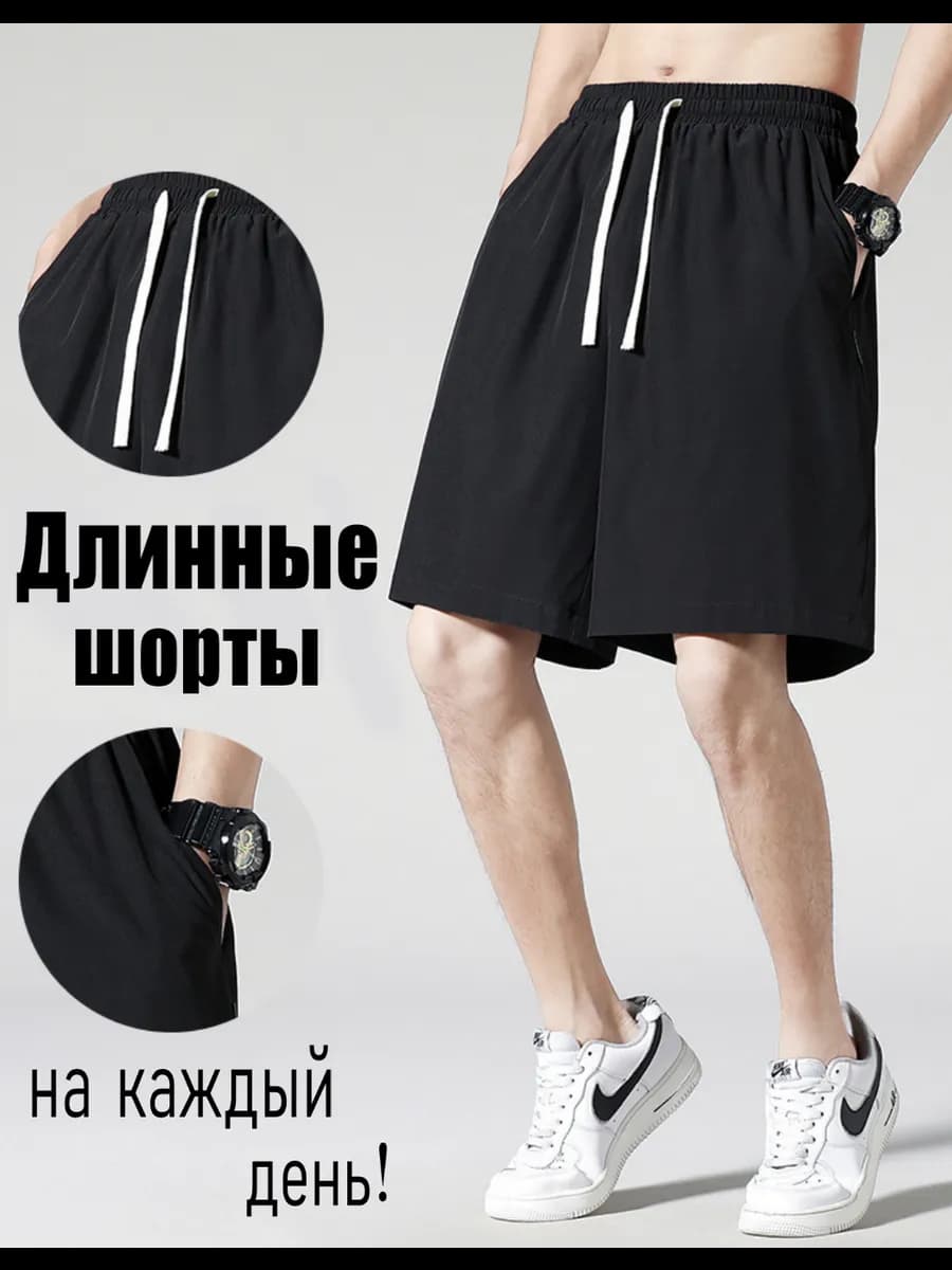 Шорты длинные летние однотонные Long