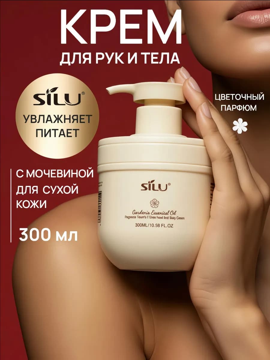 Крем для рук и тела с мочевиной увлажняющий с дозатором