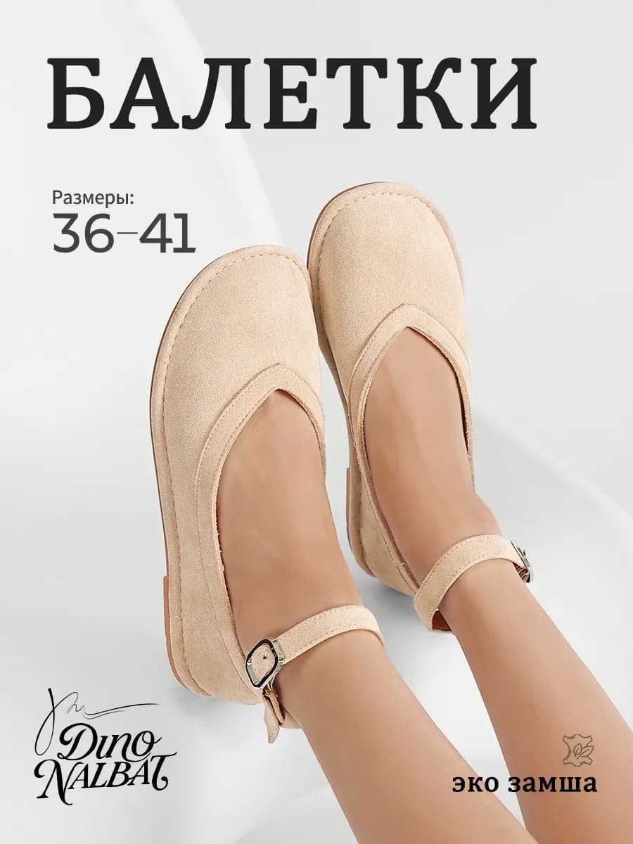 Балетки с квадратным носом и ремешком