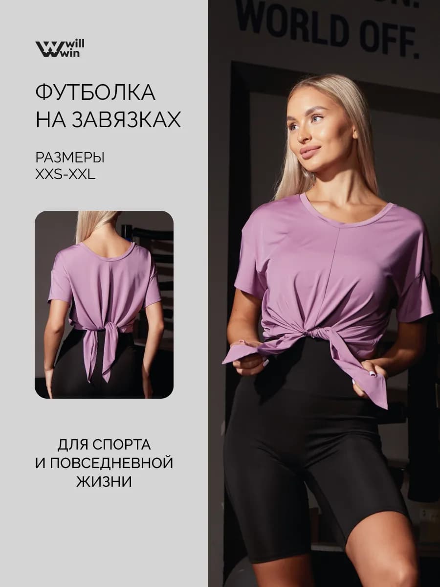 Спортивная футболка для фитнеса