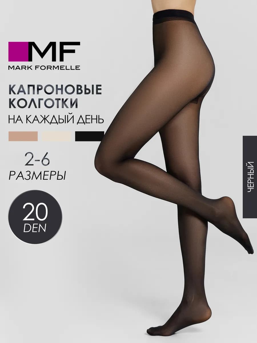 Колготки капроновые 20 ден классические в офис COMFORT 20