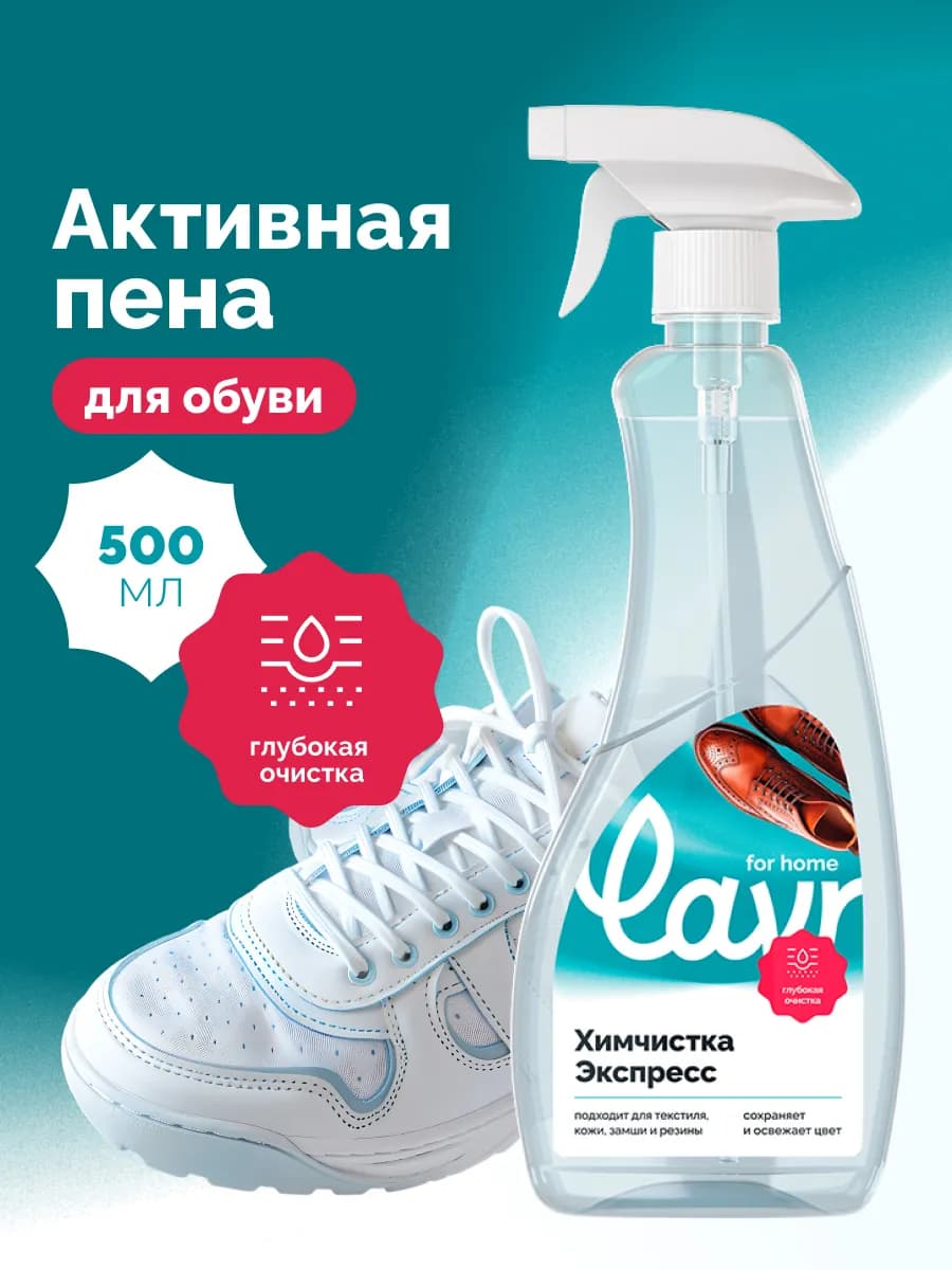 Химчистка Экспресс