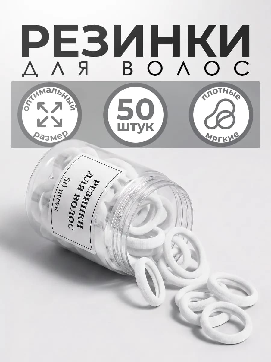 резинки для волос 50 шт