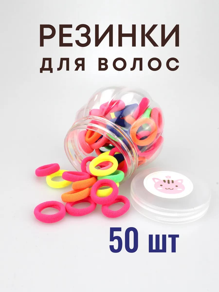 резинки для волос 50 шт