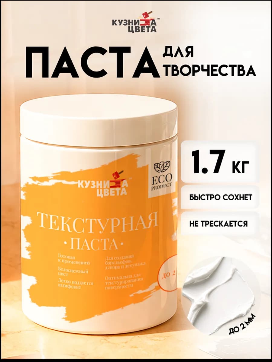 Текстурная паста художественная акриловая 1,7кг